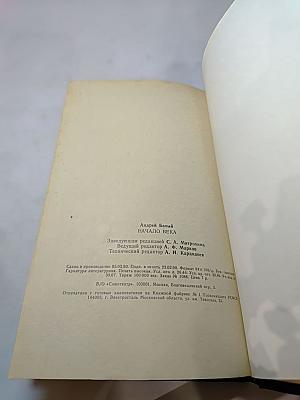 Начало века