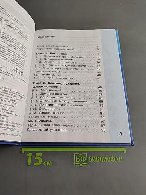 Информатика 4 класс Часть 1