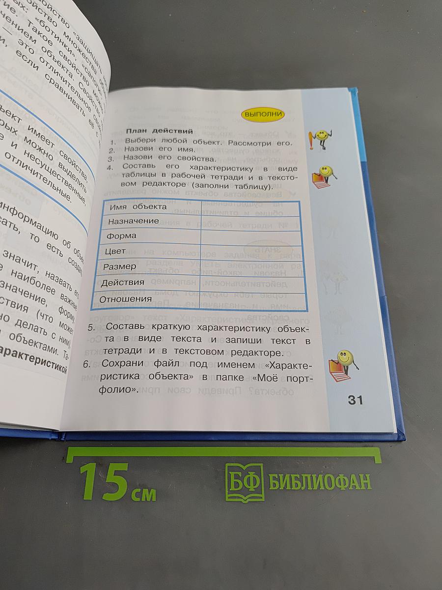 Информатика 4 класс Часть 1