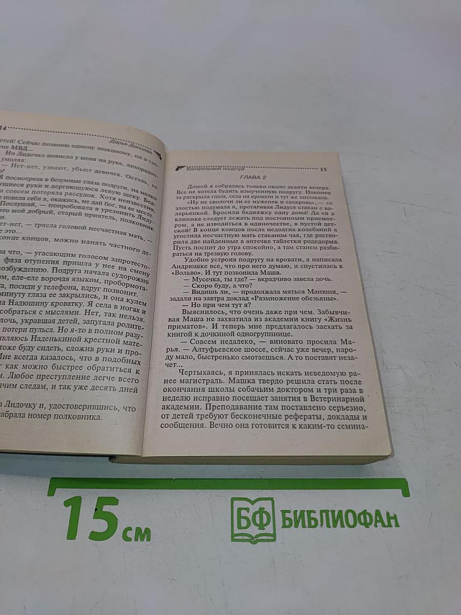 Контрольный поцелуй