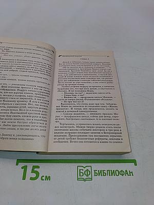 Контрольный поцелуй