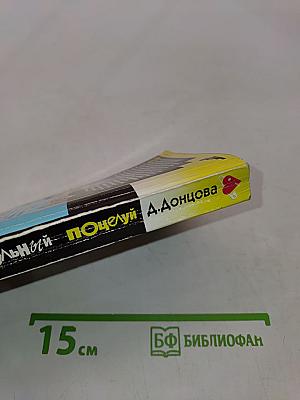 Контрольный поцелуй