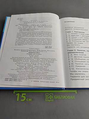 Информатика. Учебник для 4 класса. В 2-х частях. Часть 1