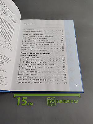 Информатика. Учебник для 4 класса. В 2-х частях. Часть 1