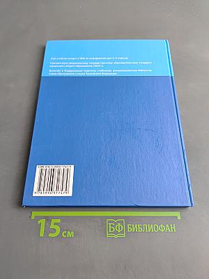 Информатика. Учебник для 4 класса. В 2-х частях. Часть 1