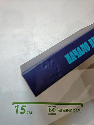 Начало века