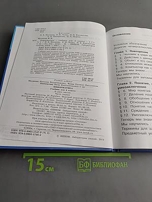 Информатика. Учебник для 4 класса. Часть 1