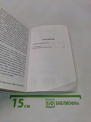 Хищные вещи века