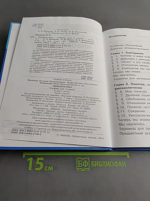 Информатика. Учебник для 4 класса. Часть 1