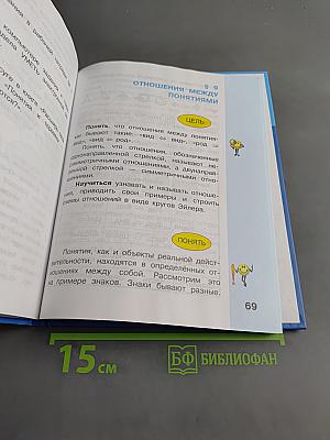 Информатика. Учебник для 4 класса. Часть 1