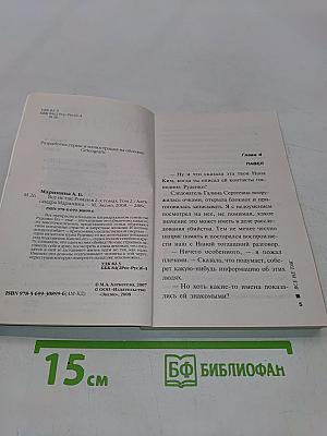 Все не так. Том 2