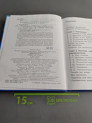 Информатика. Учебник для 4 класса. Часть 1