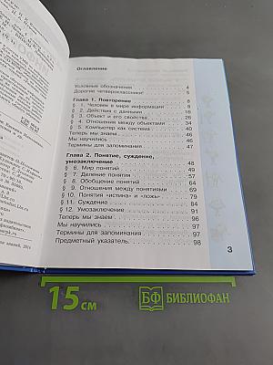 Информатика. Учебник для 4 класса. Часть 1