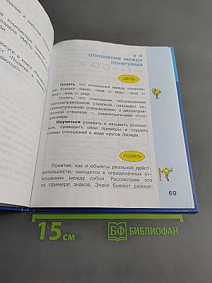 Информатика. Учебник для 4 класса. Часть 1