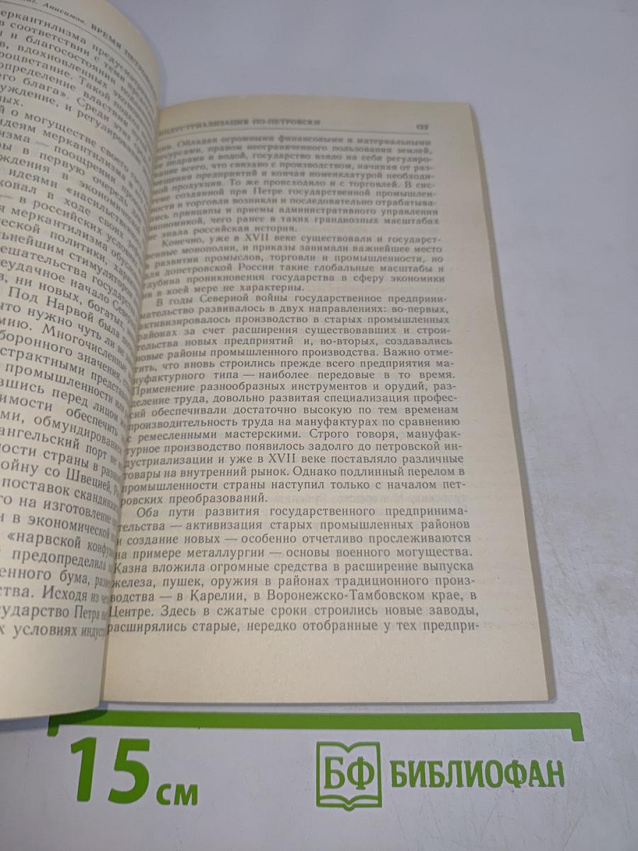 Время Петровских реформ