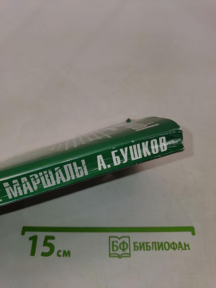 Лунные маршалы