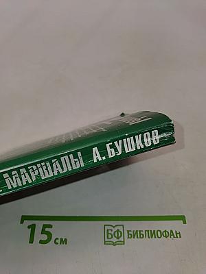 Лунные маршалы