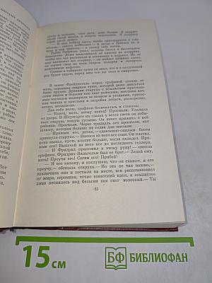 Еврей Зюсс. Собрание сочинений. Том второй