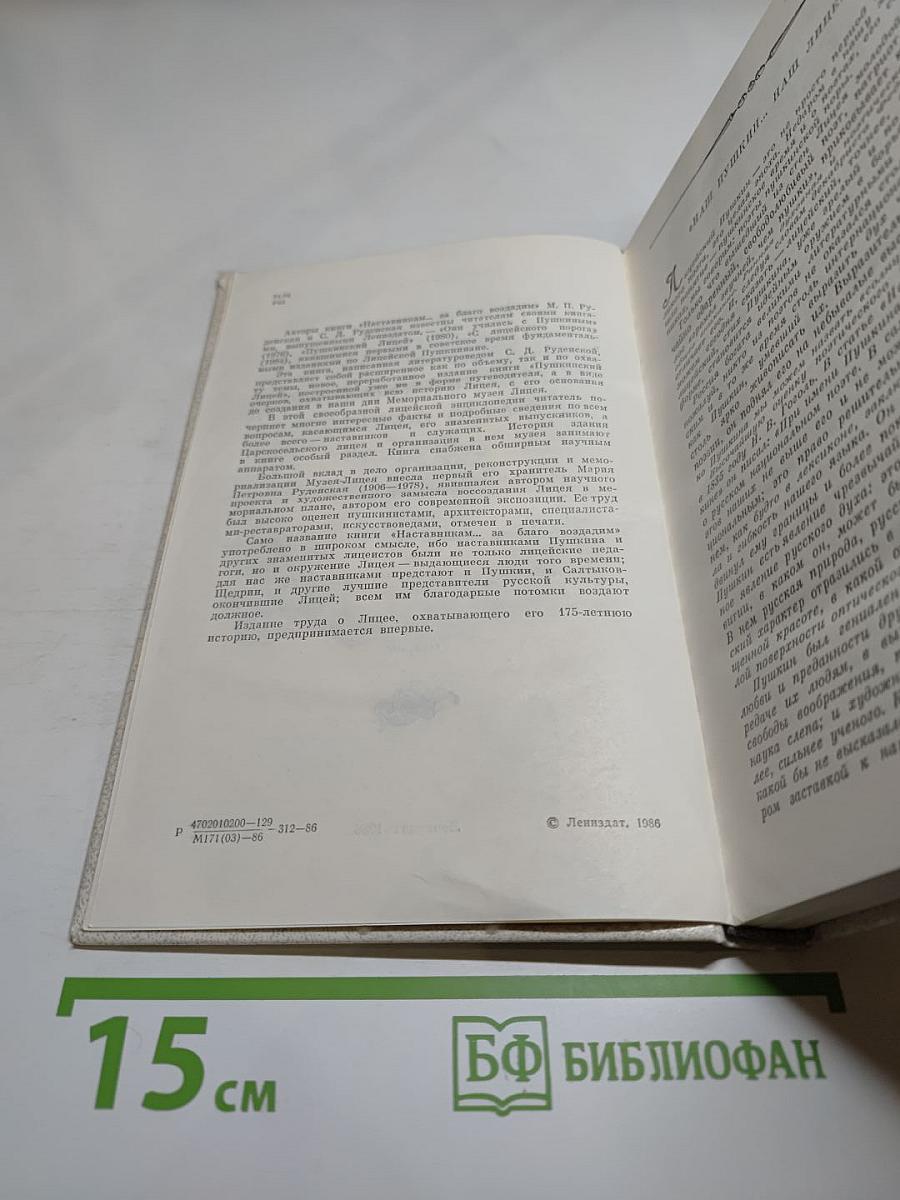 Наставникам... за благо воздадим