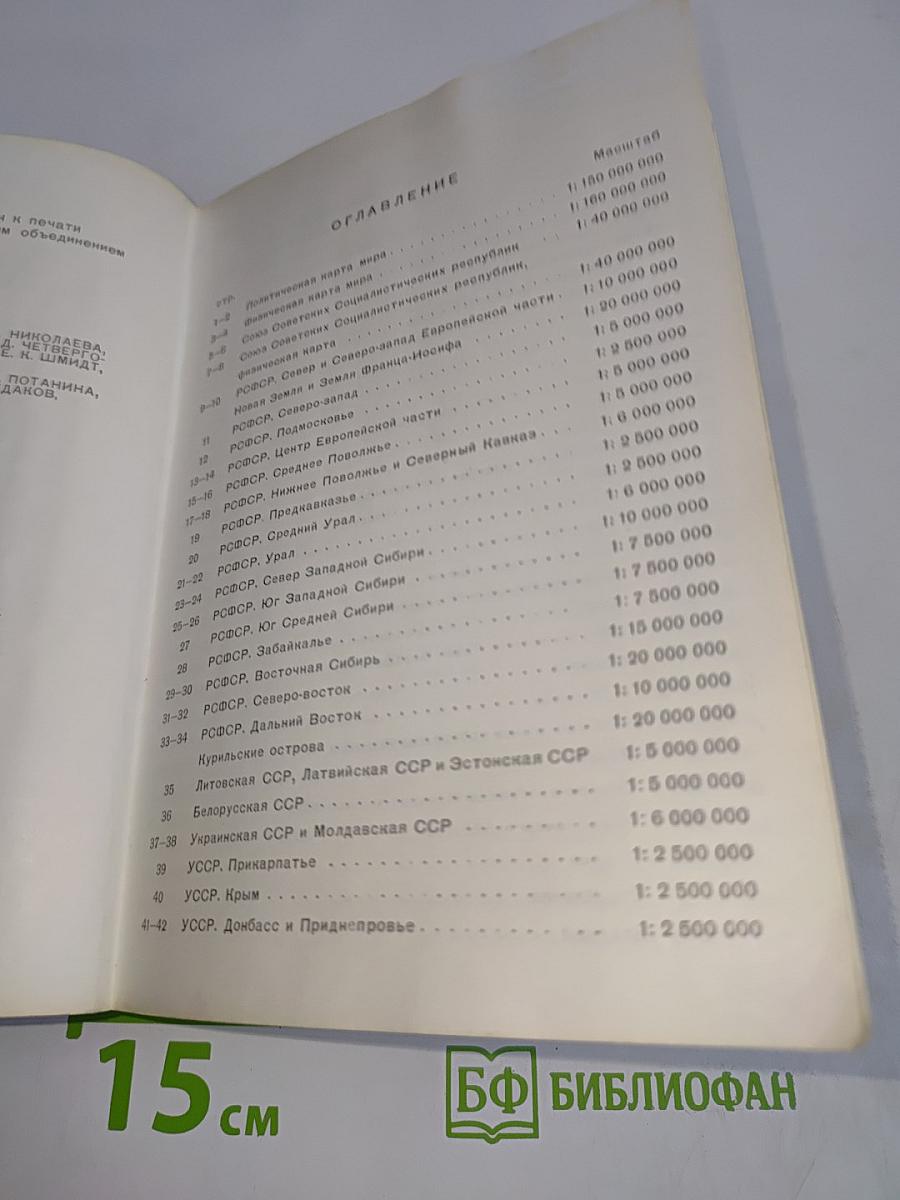 Малый атлас мира