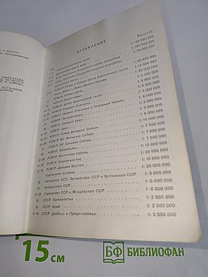 Малый атлас мира