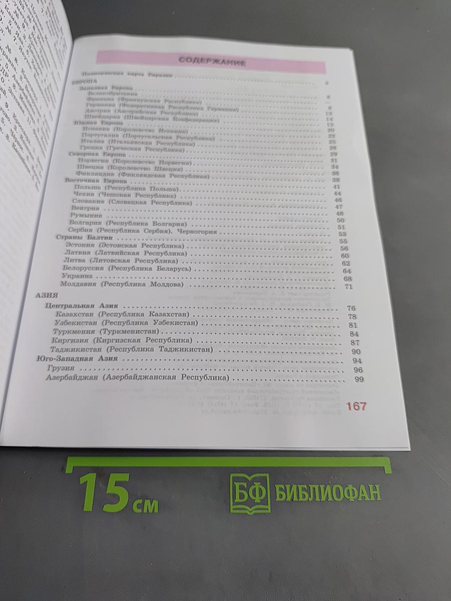 География. Рабочая тетрадь. 9 класс