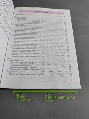 География. Рабочая тетрадь. 9 класс
