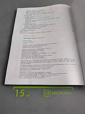 География. Рабочая тетрадь. 9 класс