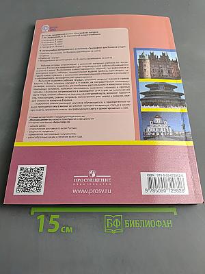 География. Рабочая тетрадь. 9 класс