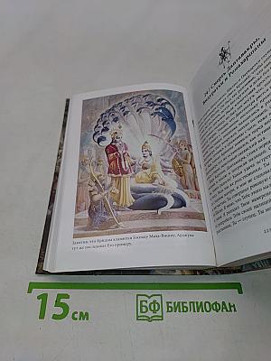 Кришна. Верховная Личность Бога. Том второй