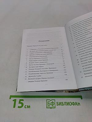 Кришна. Верховная Личность Бога. Том второй