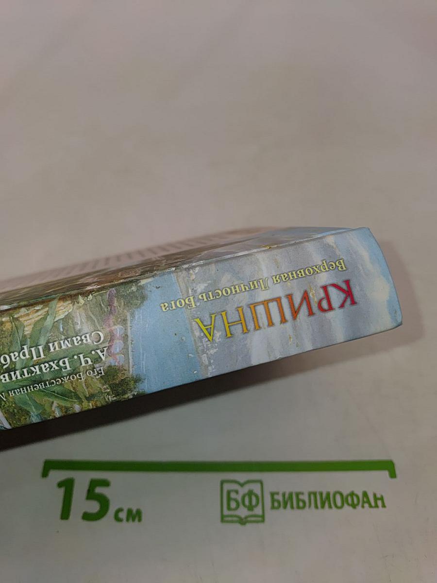 Кришна. Верховная Личность Бога. Том второй
