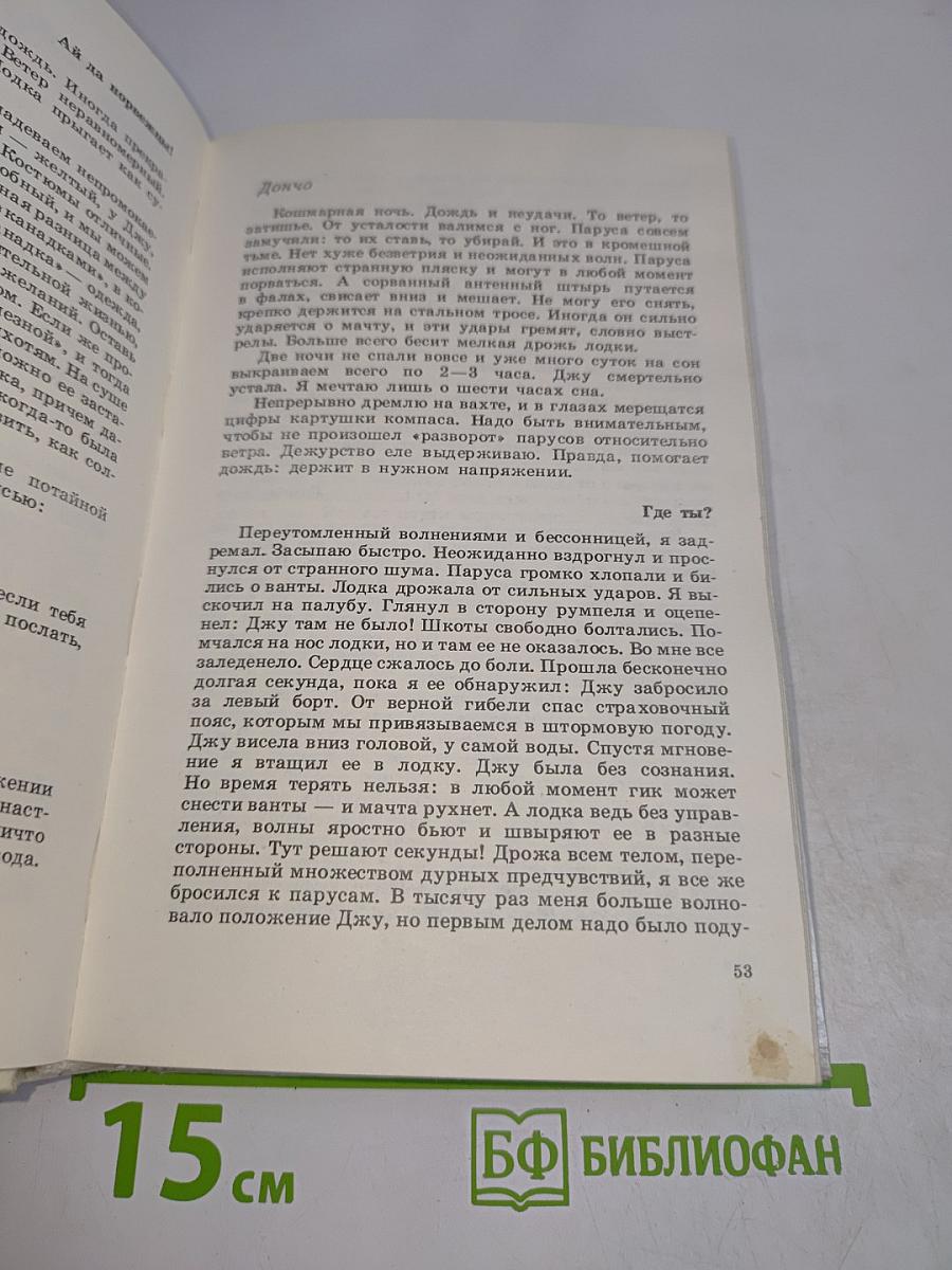 С "Джу" через Тихий океан