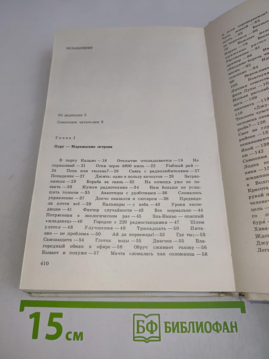 С "Джу" через Тихий океан