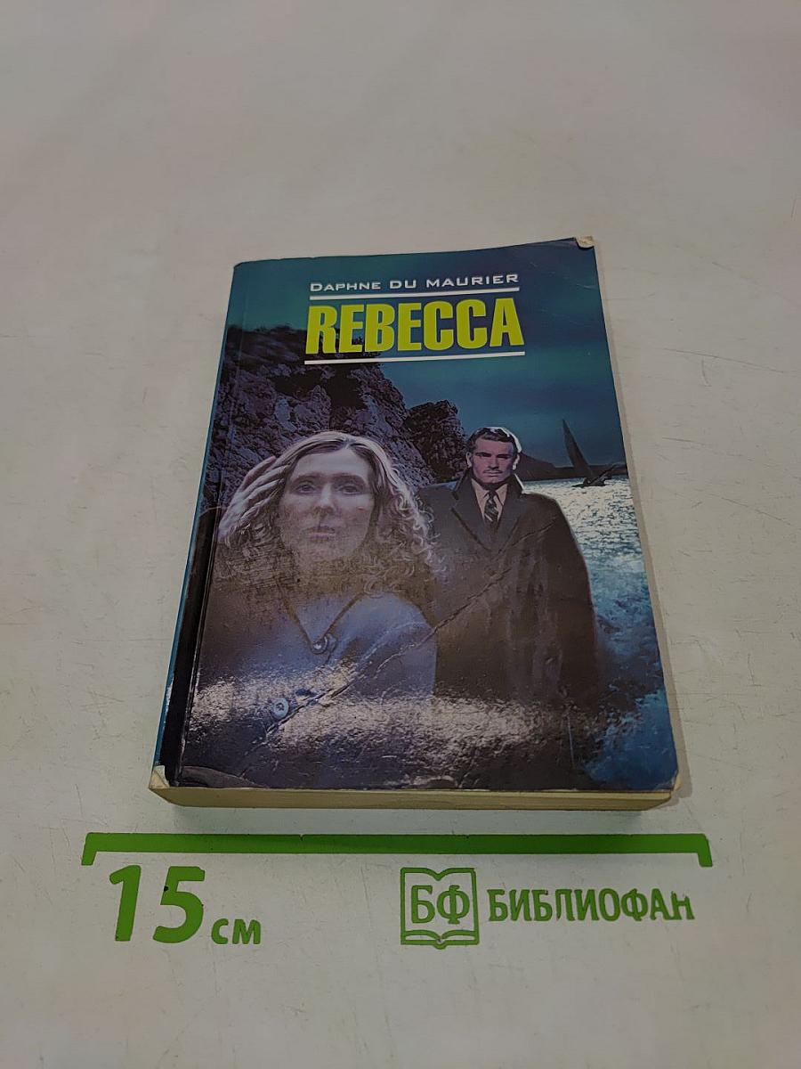 Ребекка