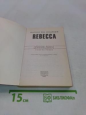 Ребекка