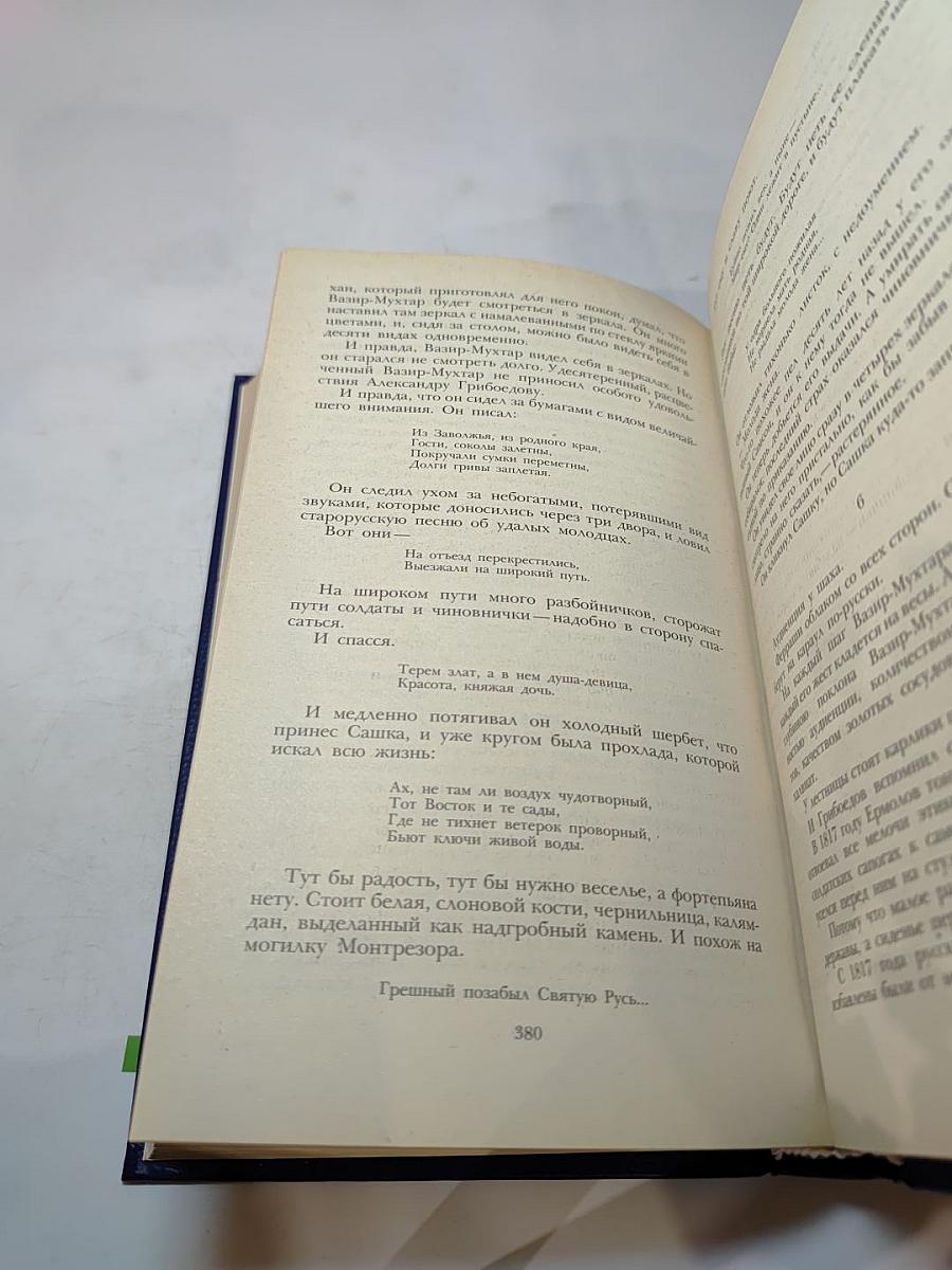 Смерть Вазир-Мухтара. Рассказы