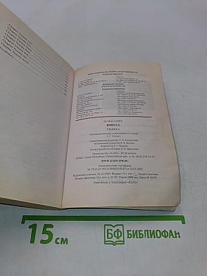 Ребекка