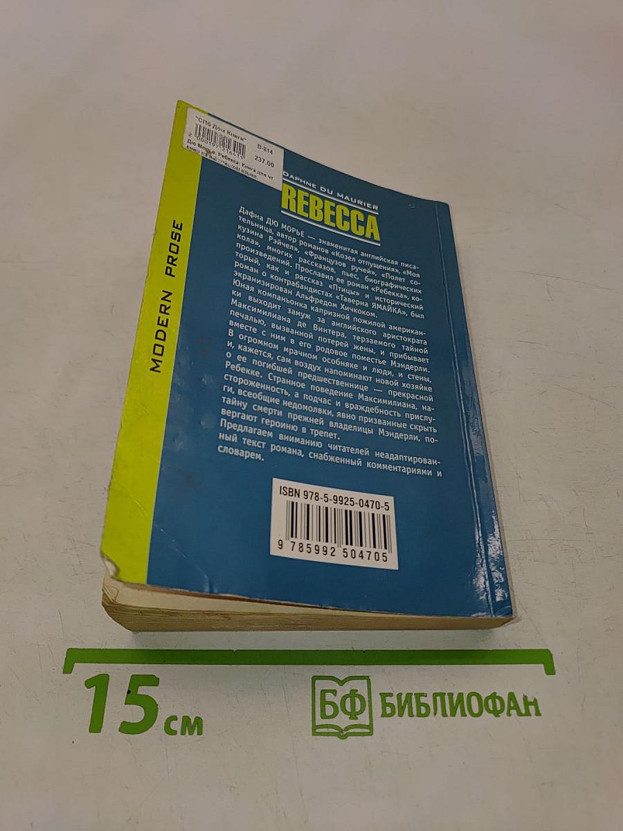 Ребекка