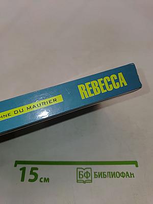 Ребекка