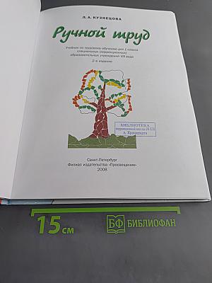 Ручной труд. 1 класс
