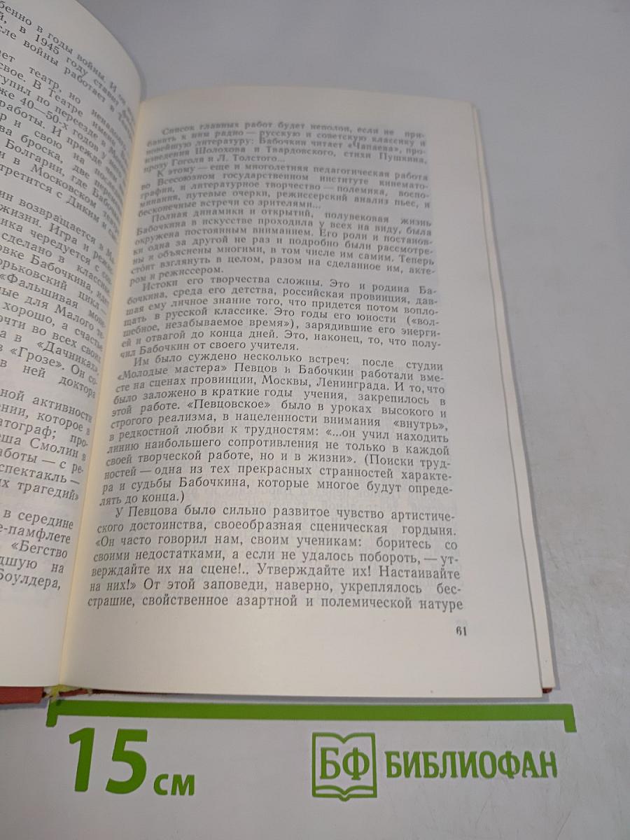 Мастера сцены - герои социалистического труда. Выпуск первый