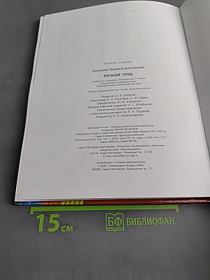 Ручной труд. 1 класс