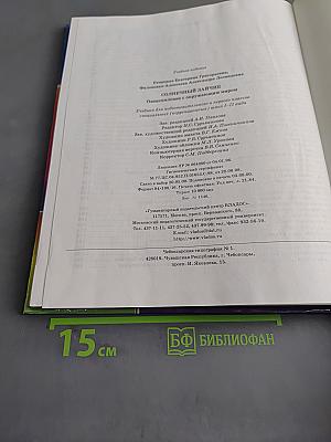 Солнечный зайчик. Учебник для подготовительного и первого классов специальных (коррекционных) школ I-II вида