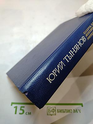 Смерть Вазир-Мухтара. Рассказы