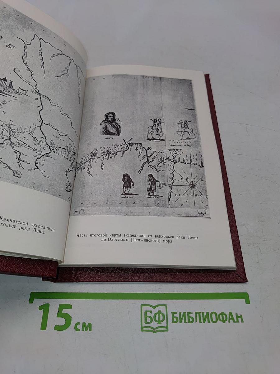 В поисках пролива. Первая камчатская экспедиция 1725-1730