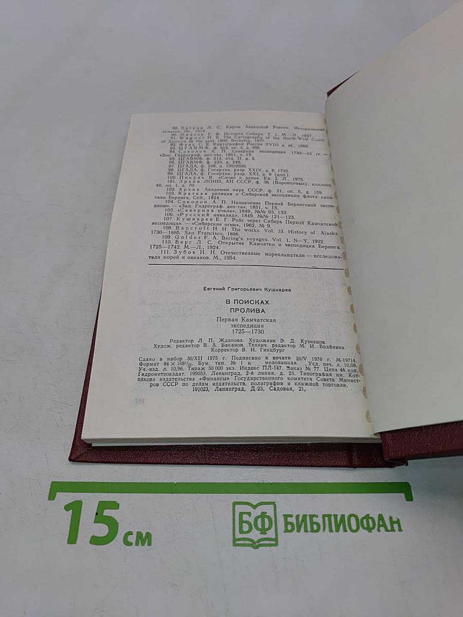 В поисках пролива. Первая камчатская экспедиция 1725-1730