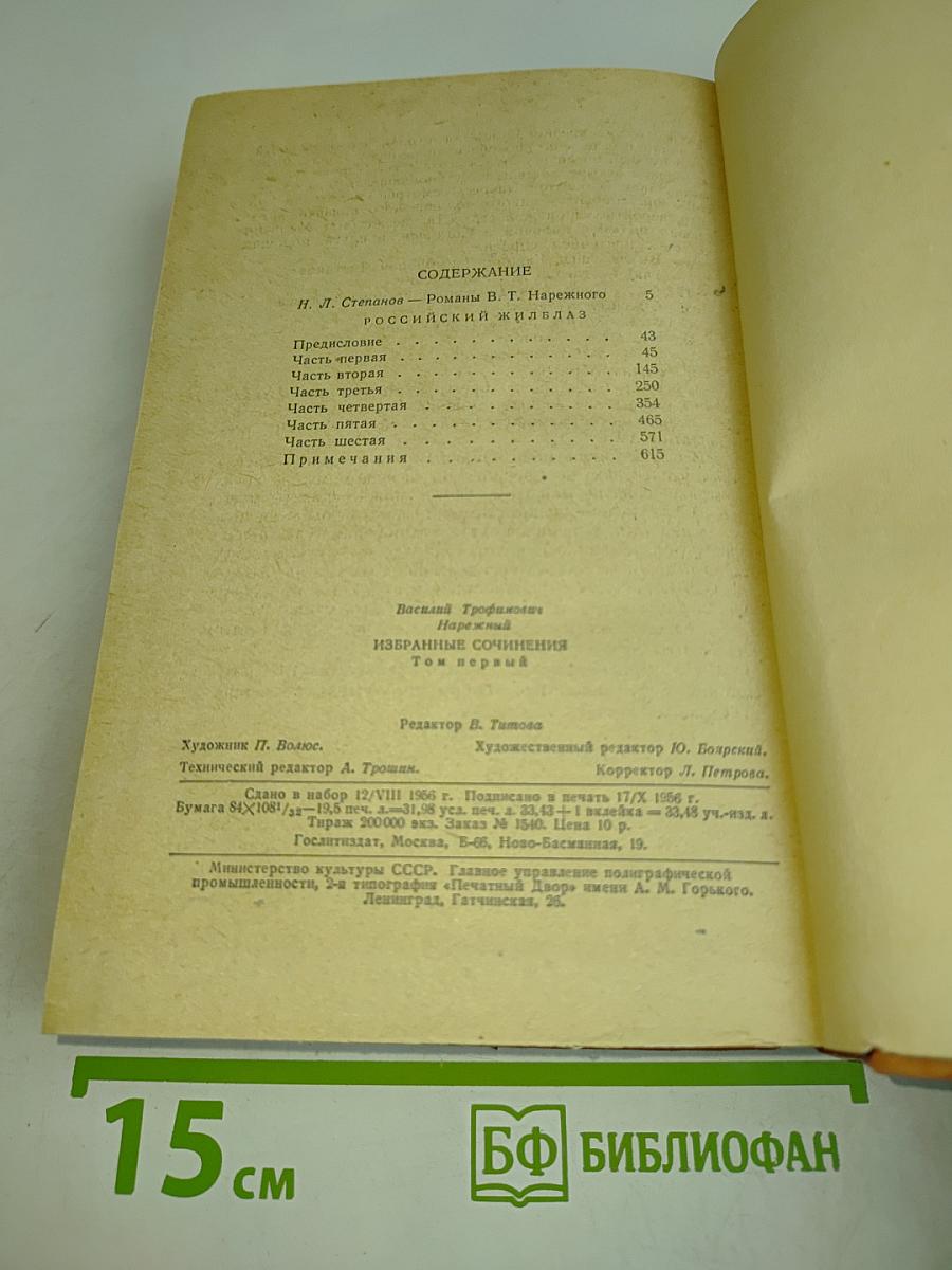 Избранные сочинения. Том первый