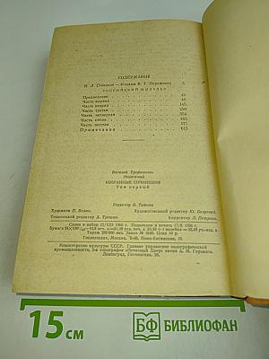 Избранные сочинения. Том первый