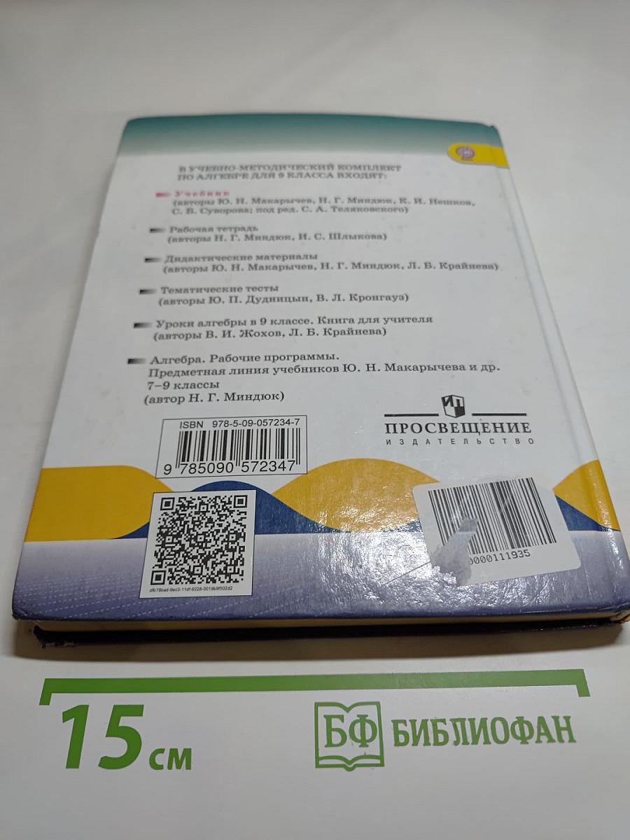 Алгебра 9 класс